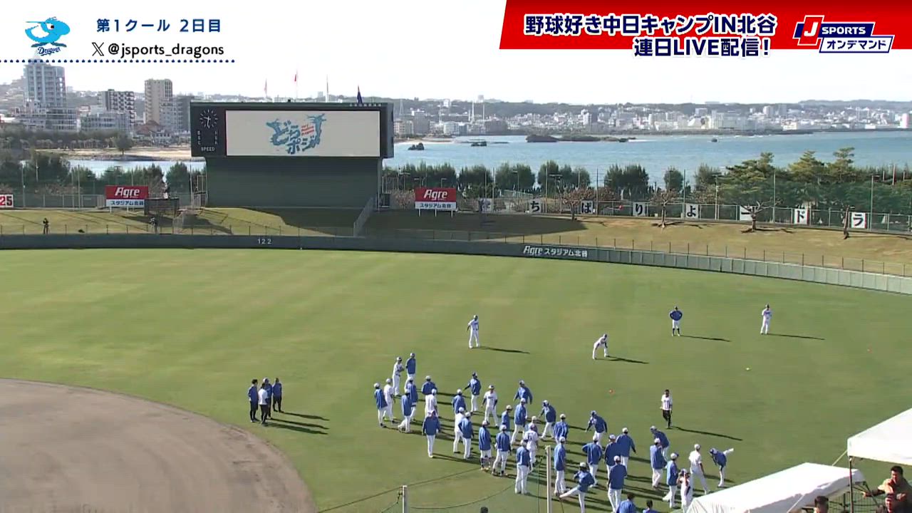 【ハイライト】野球好き中日キャンプin北谷（2月2日）