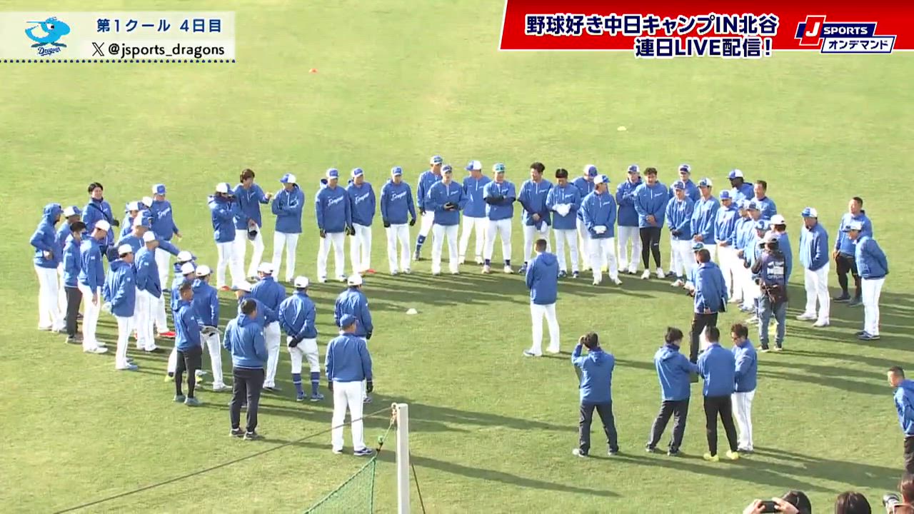 【ハイライト】野球好き中日キャンプin北谷（2月4日）