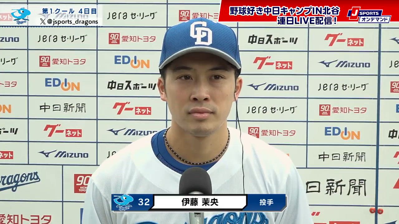 伊藤選手インタビュー◆中日ドラゴンズ春季キャンプ(2025年2月4日放送)#dragons