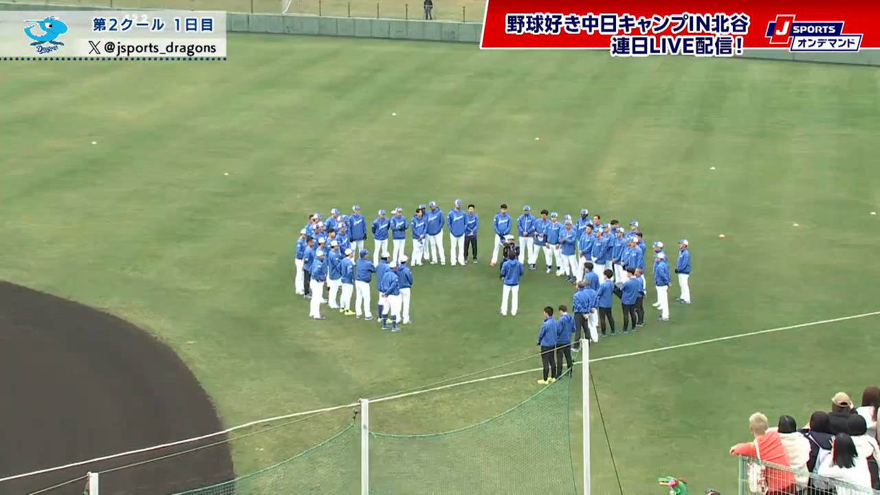 【ハイライト】野球好き中日キャンプin北谷（2月6日）