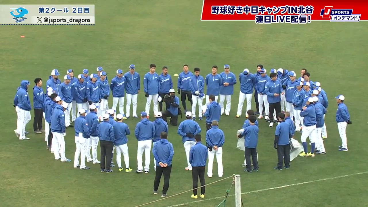 【ハイライト】野球好き中日キャンプin北谷（2月7日）