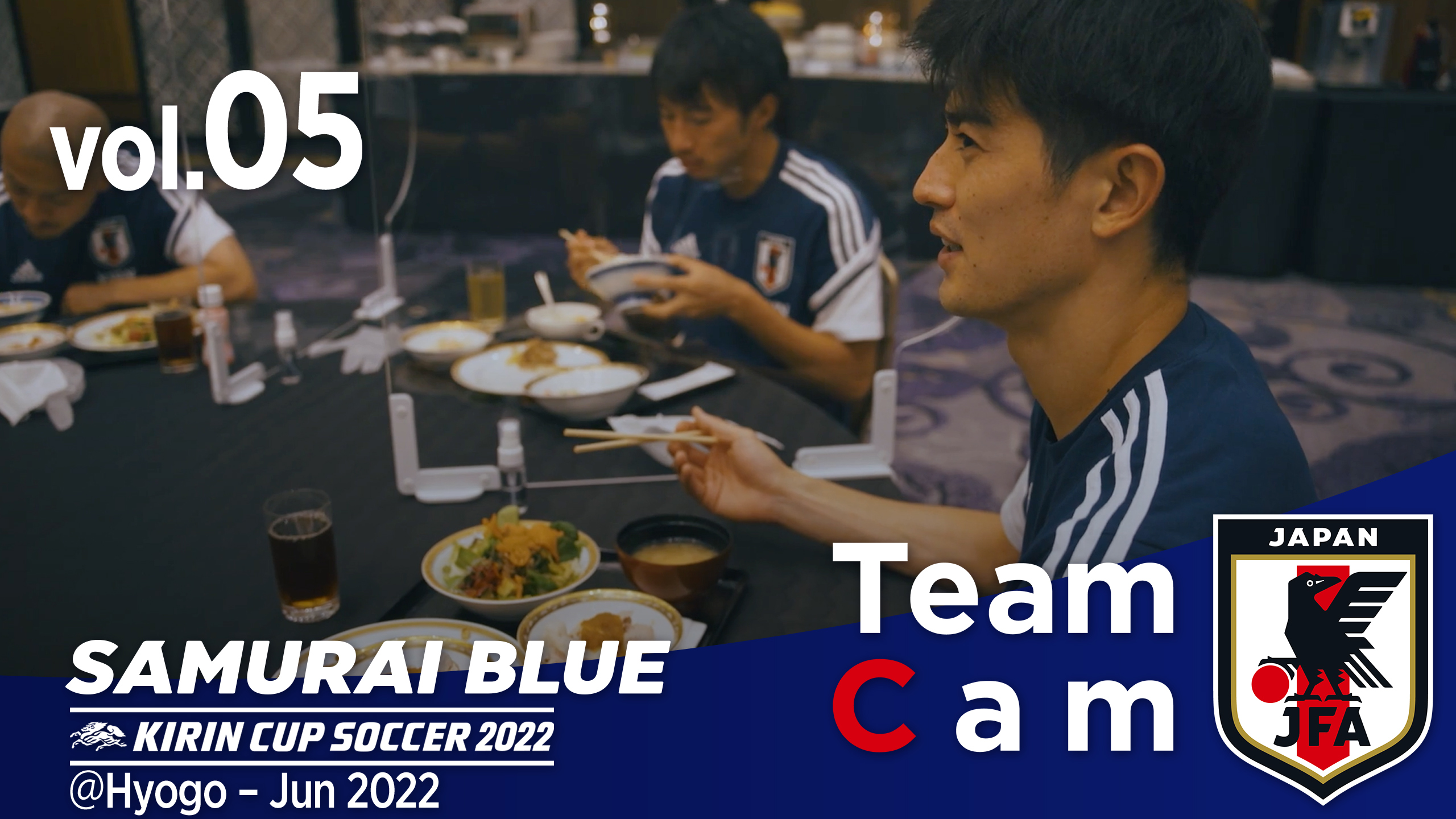 Team Cam vol.05｜ブラジル戦を終えて｜KIRIN CUP SOCCER 2022＠Hyogo – Jun 2022