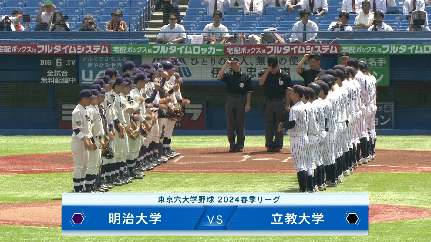 【東京六大学野球 春季リーグ戦】2024年5月14日(火)立大VS明大(３回戦ハイライト)