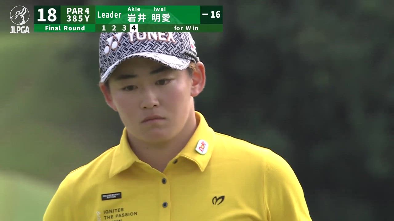 【女子ゴルフ】岩井明愛が8バーディー・ノーボギーの"64"をマークし、逆転で大会連覇！＜第55回住友生命Vitalityレディス 東海クラシック＞