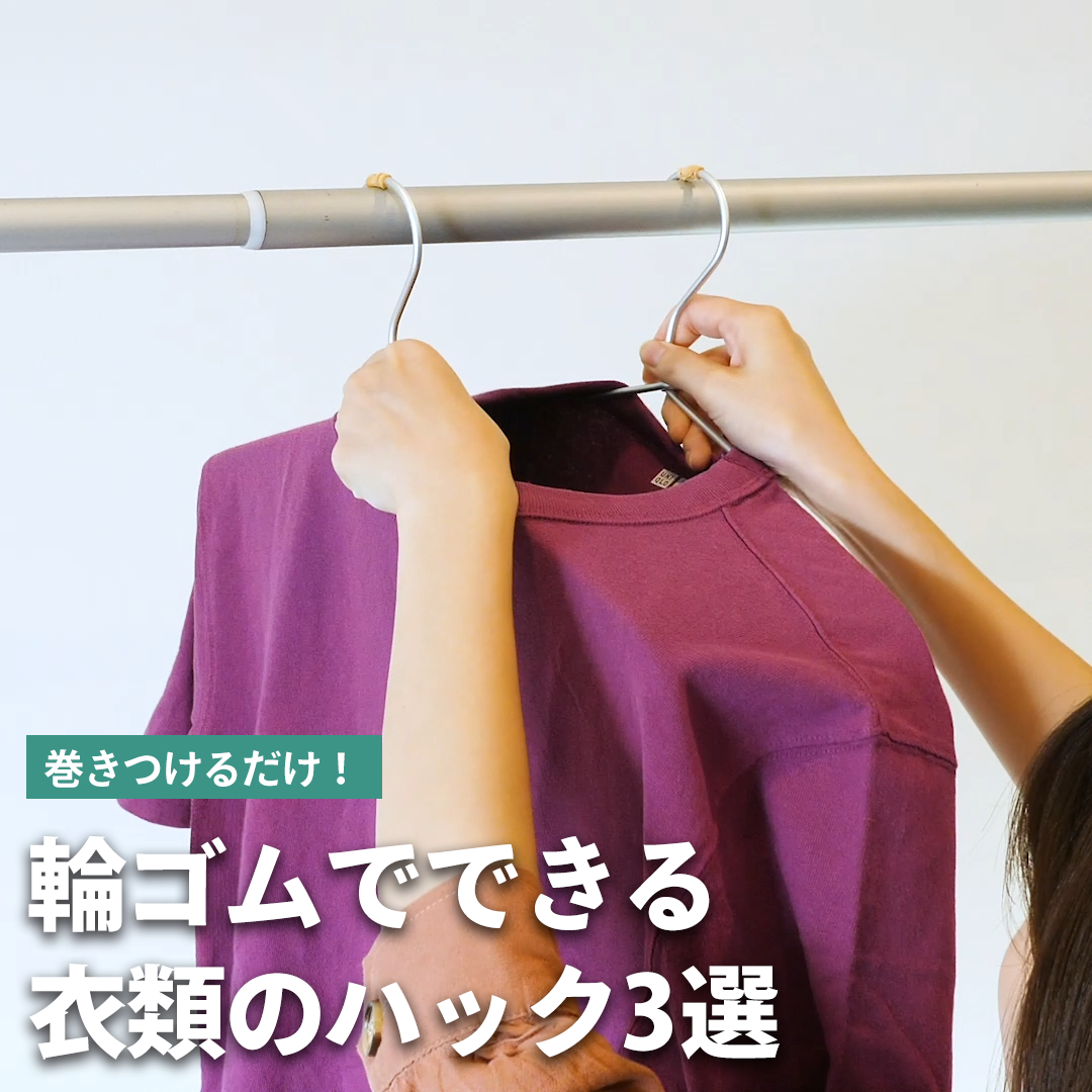 tシャツ 首周り ストア 洗濯 輪ゴム