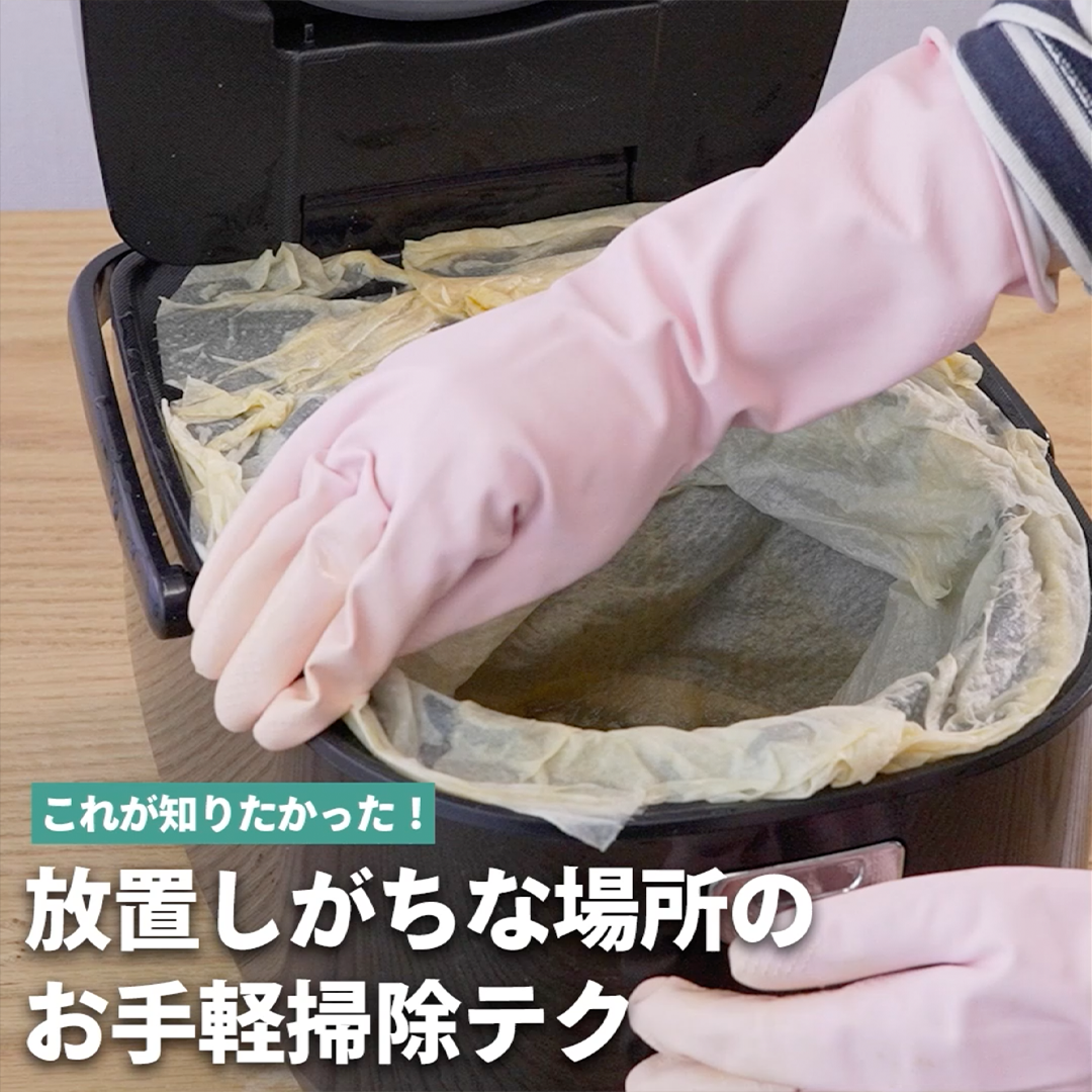 これが知りたかった！放置しがちな場所のお手軽掃除テク - Onnela | Yahoo! JAPAN