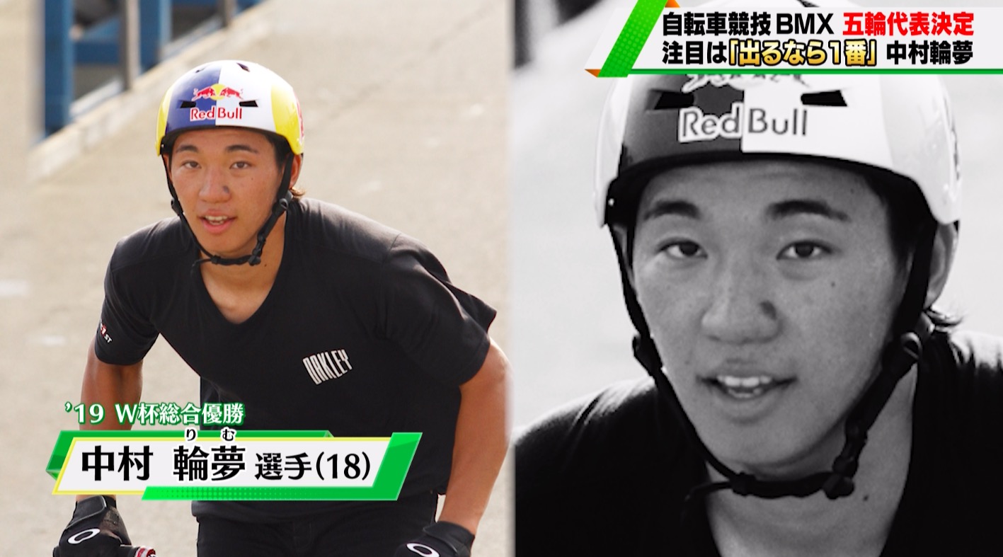 【BMX】東京オリンピック代表に中村輪夢ら4選手が決定！