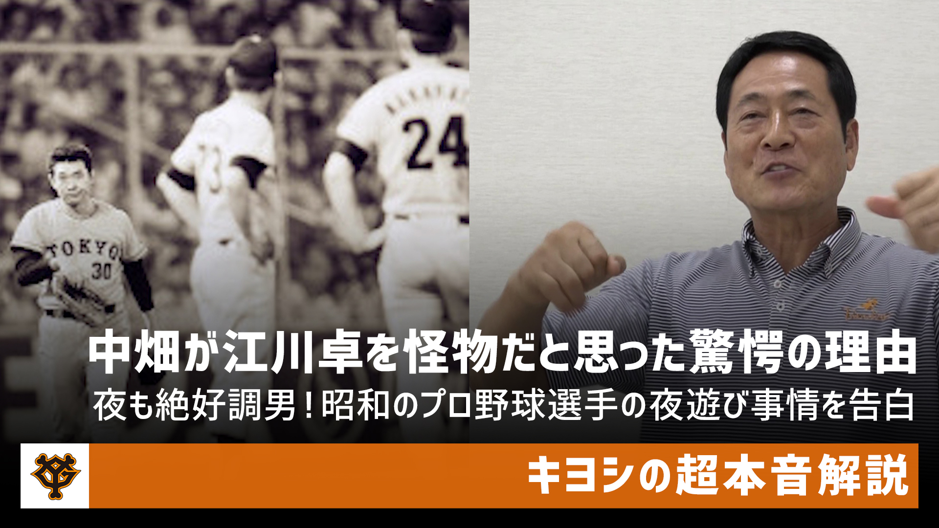 【動画】昭和プロ野球の夜遊び事情