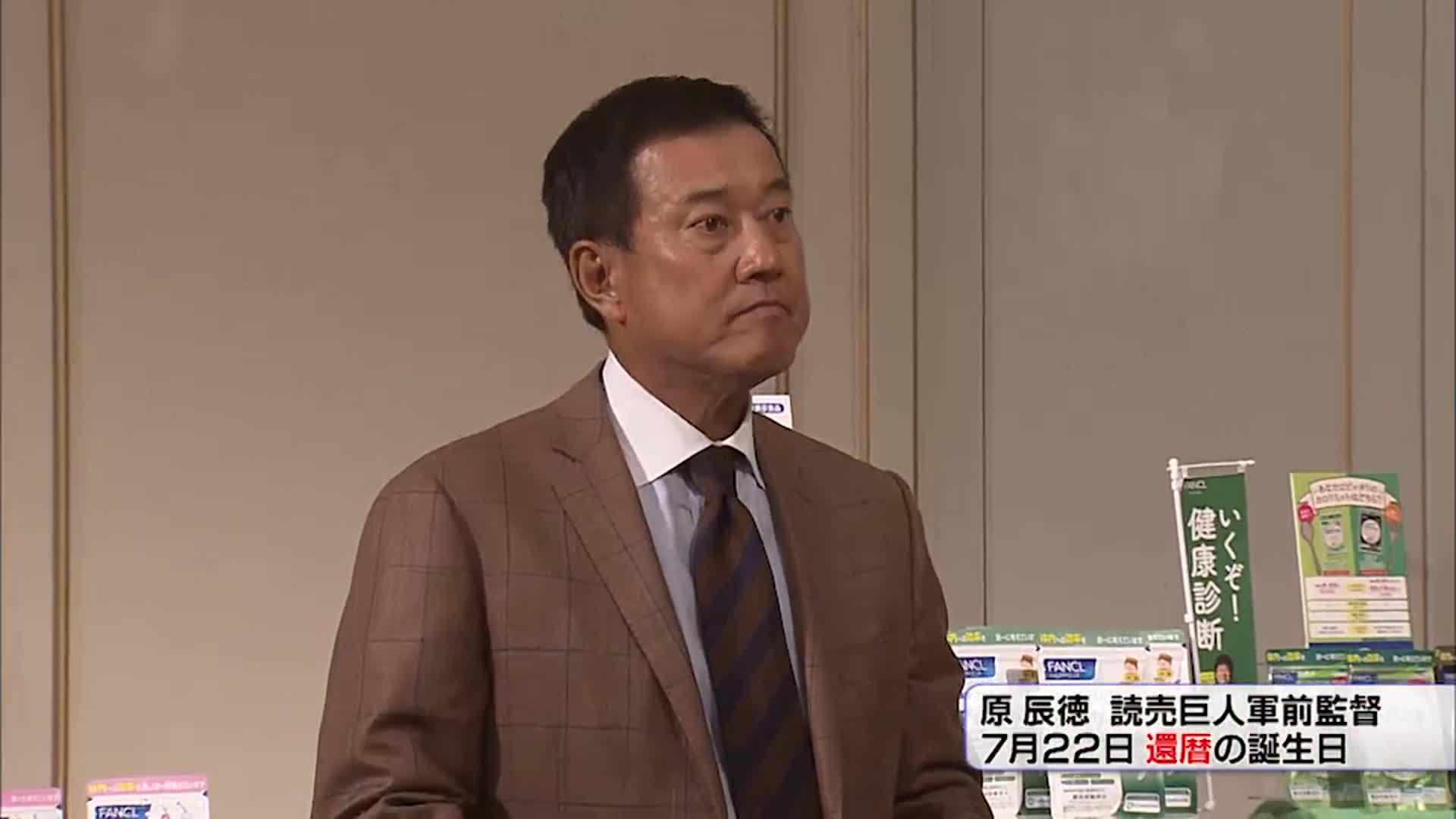 動画 読売巨人軍前監督 原辰徳 還暦の誕生日 ファンケルクラシックゴルフ スポーツナビ テレビ東京スポーツ