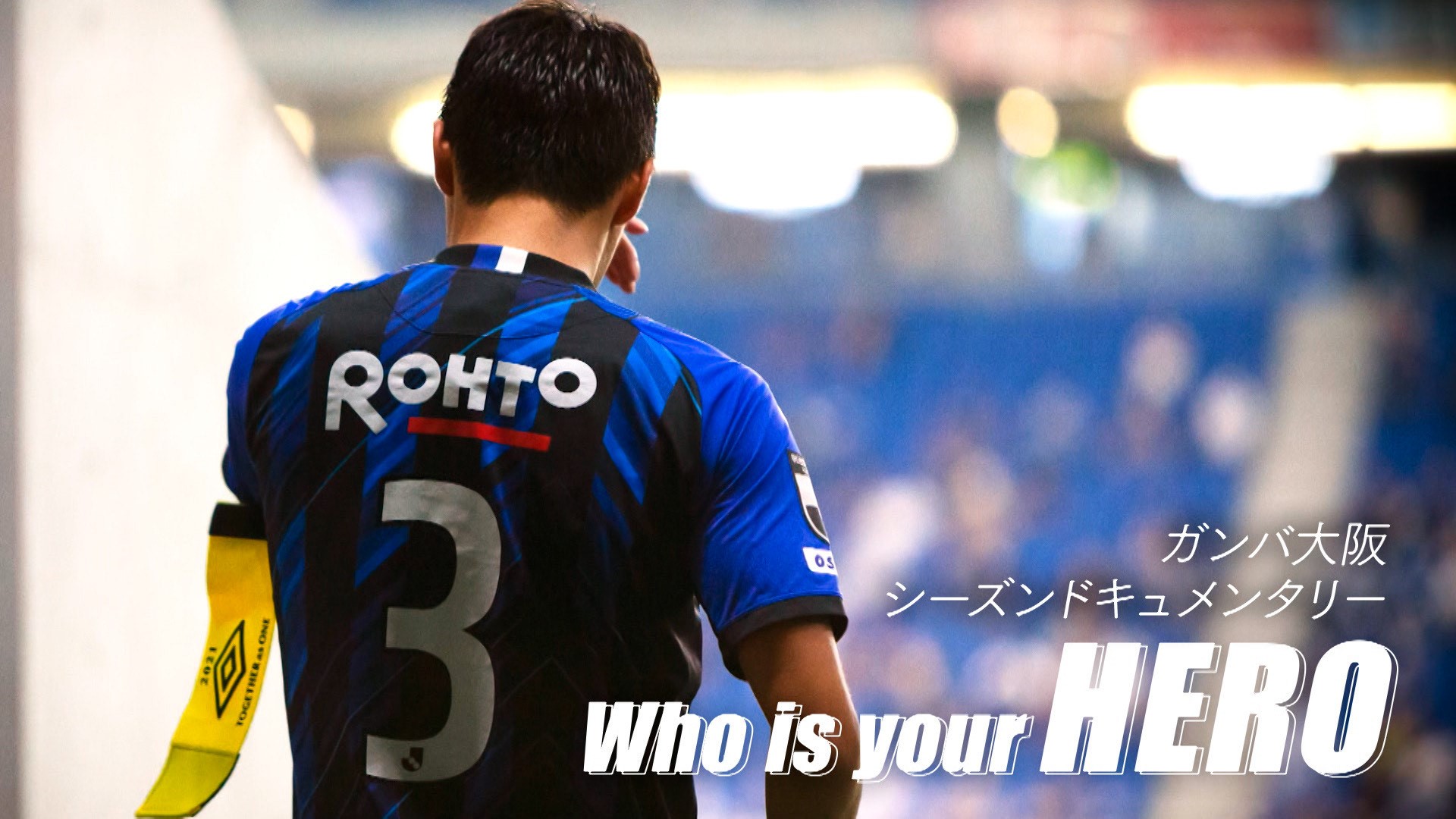 Who is your HERO 昌子源