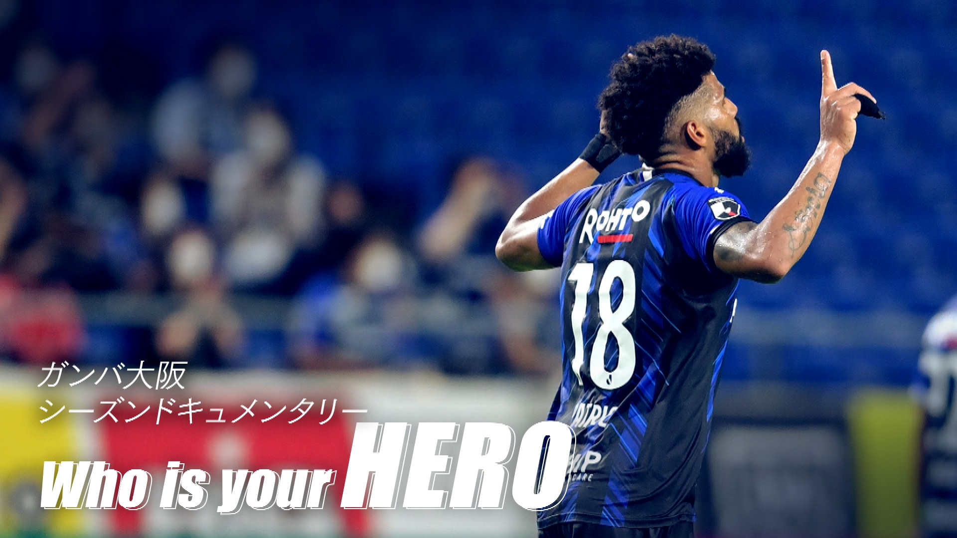 動画 Who Is Your Hero パトリック ガンバ大阪 スポーツナビ ガンバ大阪