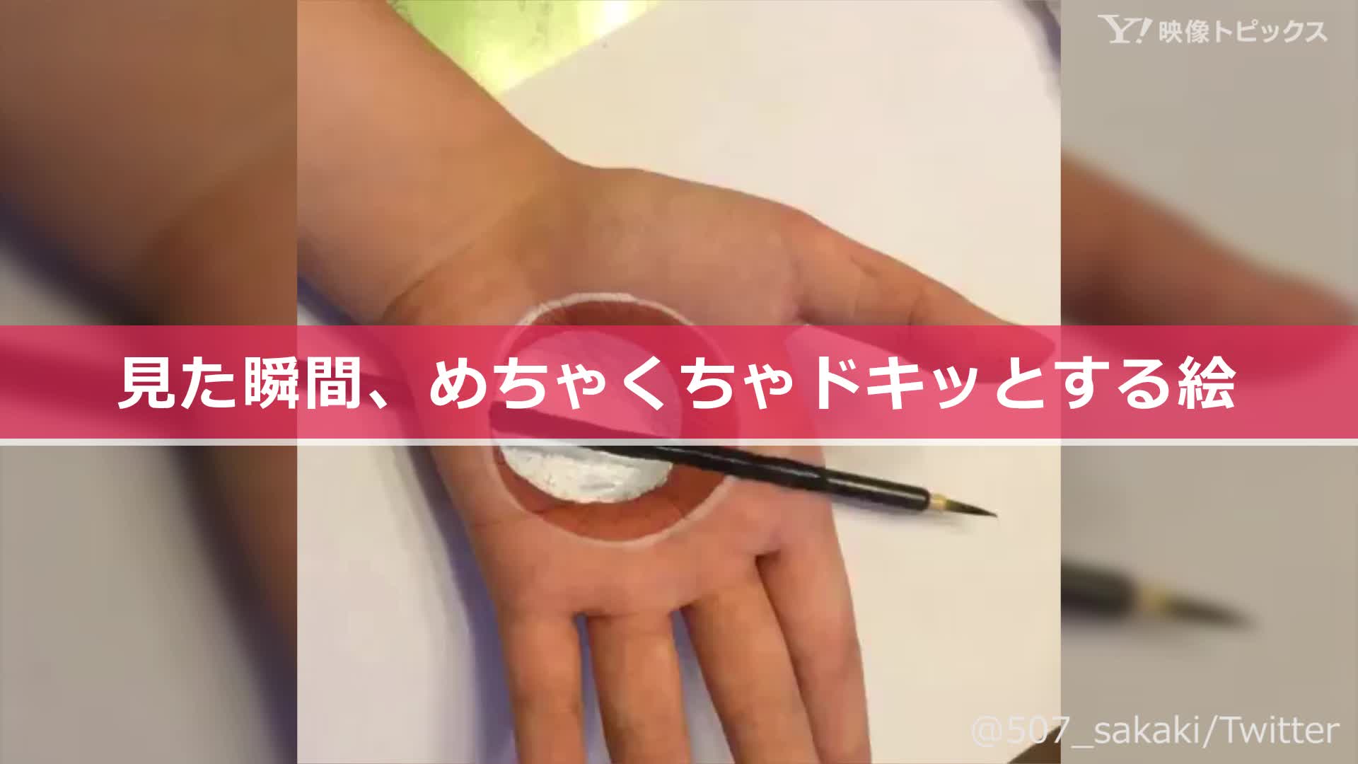 見た瞬間、めちゃくちゃドキッとする絵 - Yahoo! JAPAN | Yahoo! JAPAN