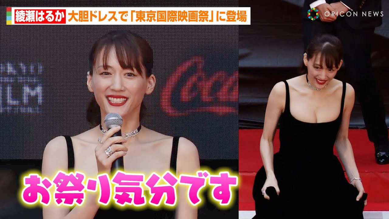 綾瀬はるか出演 お得すぎるセット