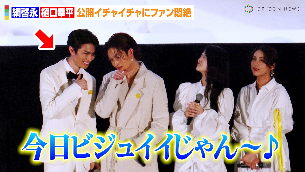 綱啓永&樋口幸平、公開イチャイチャにファン悶絶！？久保史緒里&平祐奈と映画主題歌のMVを生鑑賞　映画『ネムルバカ』公開記念舞台あいさつ - オリコン | Yahoo! JAPAN