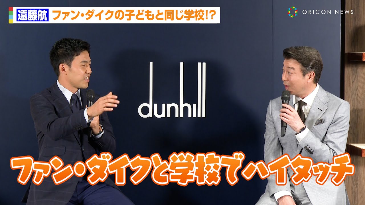 遠藤航、ファンダイクの子どもと同じ学校！？　クロップ退任の心境語る「もっと一緒にしたかった」 - オリコン | Yahoo! JAPAN