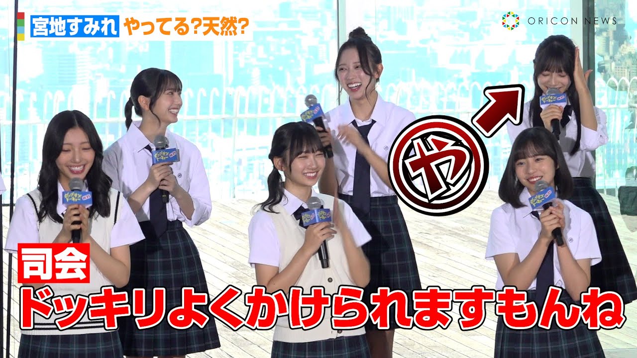 宮地藍 やってる】日向坂46・宮地すみれ、自分のトークじゃない場面でぶりっ子発動！？新宿駅で迷子になり監督がタジタジ「ルートが伝わらない…」  映画『ゼンブ・オブ・トーキョー』完成報告会 - オリコン | Yahoo! JAPAN