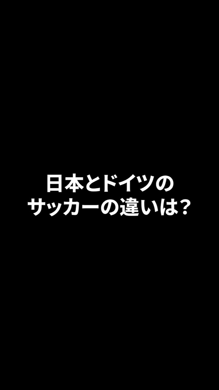 花城琳斗、平野優花が語る日本とドイツのサッカーの違い