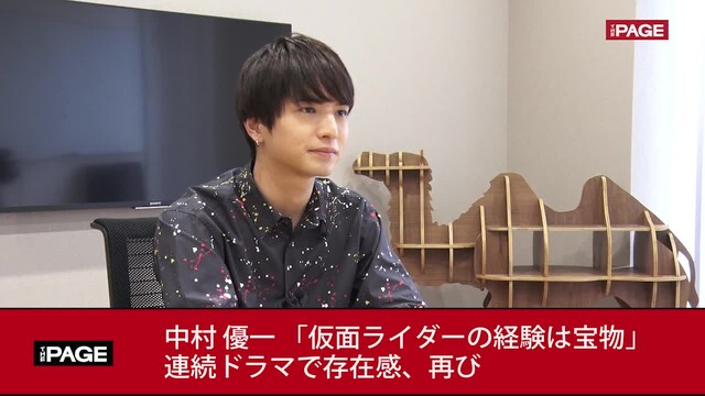 中村優一 仮面ライダーの経験はずっと宝物 連続ドラマで存在感 再び The Page Yahoo ニュース 中村優一 仮面ライダーの経験はずっと宝物 連続ドラマで存在感 再び The Page Yahoo ニュース