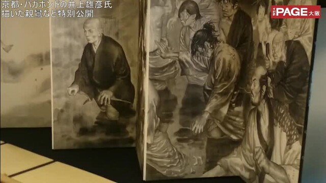 京都 バガボンドの井上雄彦氏描いた親鸞など特別公開 The Page Yahoo ニュース 京都 バガボンドの井上雄彦氏描いた親鸞など特別公開 The Page Yahoo ニュース