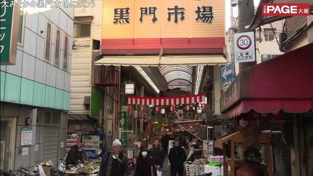 大みそかの黒門市場は大にぎわい おせちなどの食材求め The Page Yahoo ニュース 大みそかの黒門市場は大にぎわい おせちなどの食材求め The Page Yahoo ニュース