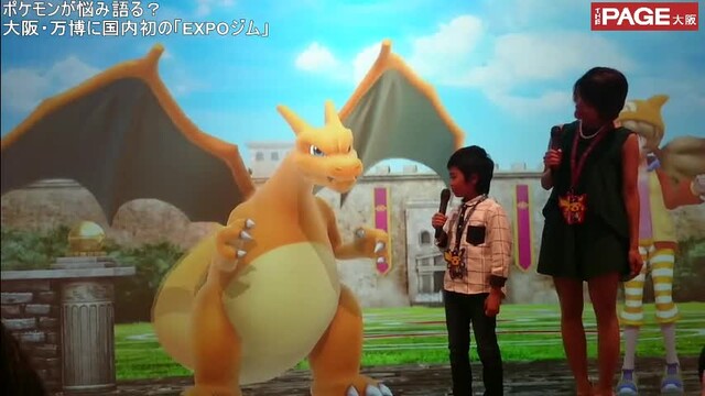 ポケモンが悩み語る 大阪 万博に国内初の Expoジム The Page Yahoo ニュース ポケモンが悩み語る 大阪 万博に国内初の Expoジム The Page Yahoo ニュース