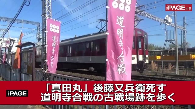 真田丸 後藤又兵衛死す 道明寺合戦 の古戦場跡を歩く The Page Yahoo ニュース 真田丸 後藤又兵衛死す 道明寺合戦 の古戦場跡を歩く The Page Yahoo ニュース