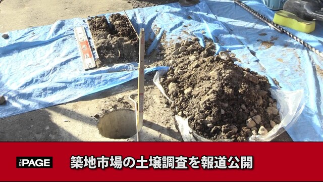 Yahoo!ニュース【動画】築地市場の土壌汚染調査を都が開始　5月中に結果