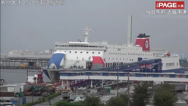 大阪 九州 新造船フェリー就航 トラック運転手への配慮も The Page Yahoo ニュース 大阪 九州 新造船フェリー就航 トラック運転手への配慮も The Page Yahoo ニュース