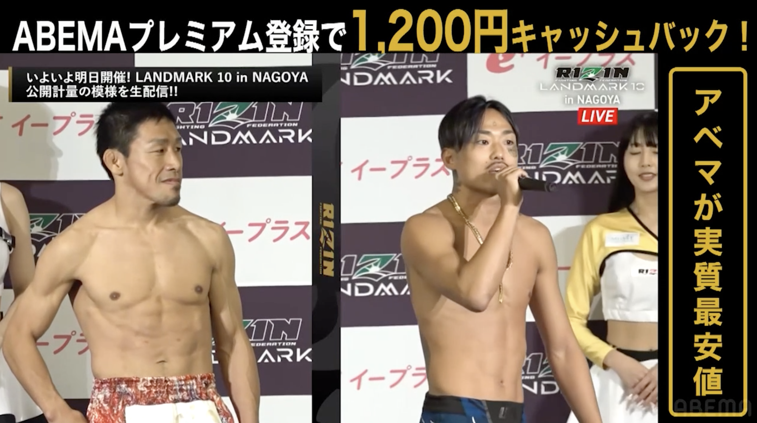 【RIZIN LANDMRK.10 in NAGOYA 公開計量】昇侍 vs. 芦澤竜誠｜大会は明日 ABEMA PPVで全試合完全生中継