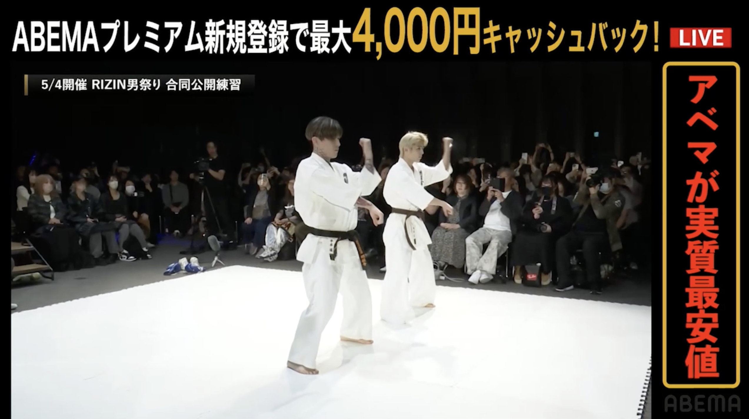 【RIZIN男祭り公開練習】平本丈＆平本蓮 兄弟で空手の型を披露 ／PPVチケットはアベマで! 最大4,000円キャッシュバック