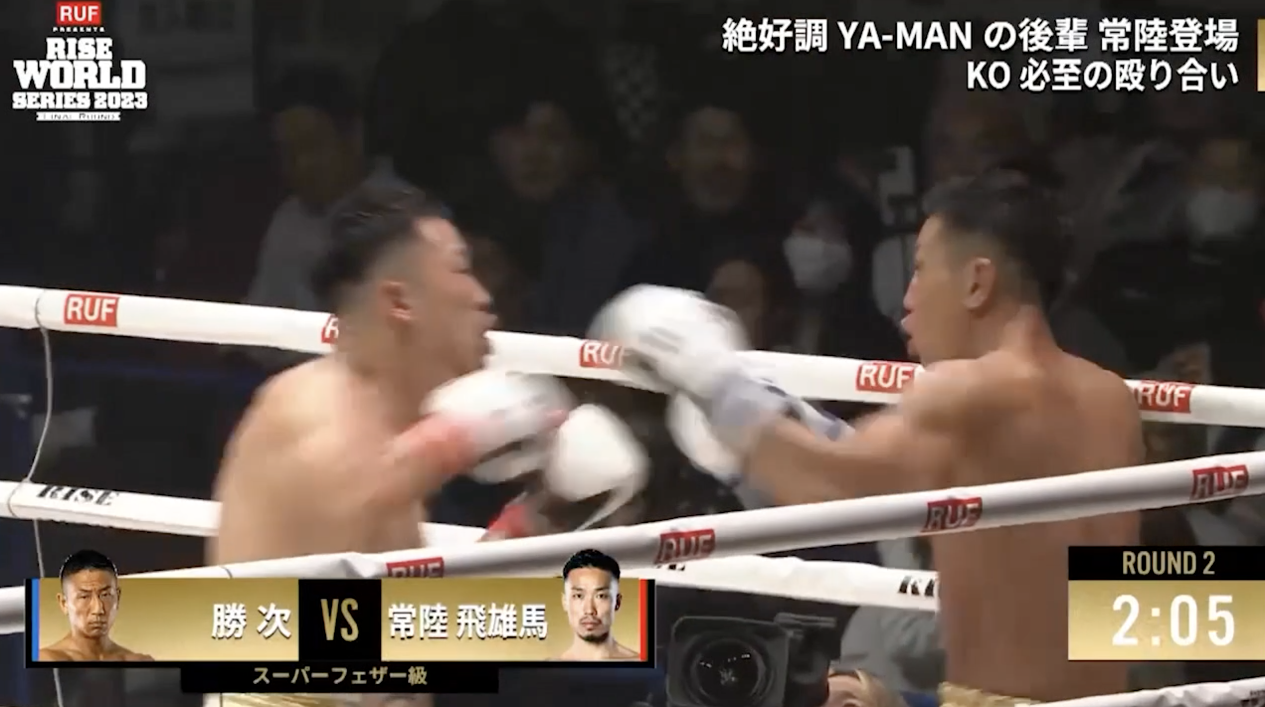 【RISE185注目選手】 RISEスーパーフェザー級3位常陸飛雄馬 vs勝次戦での怒涛の殴り合いを制した左フックでのKOシーン！|1.25 RISE185 ABEMAで無料生中継