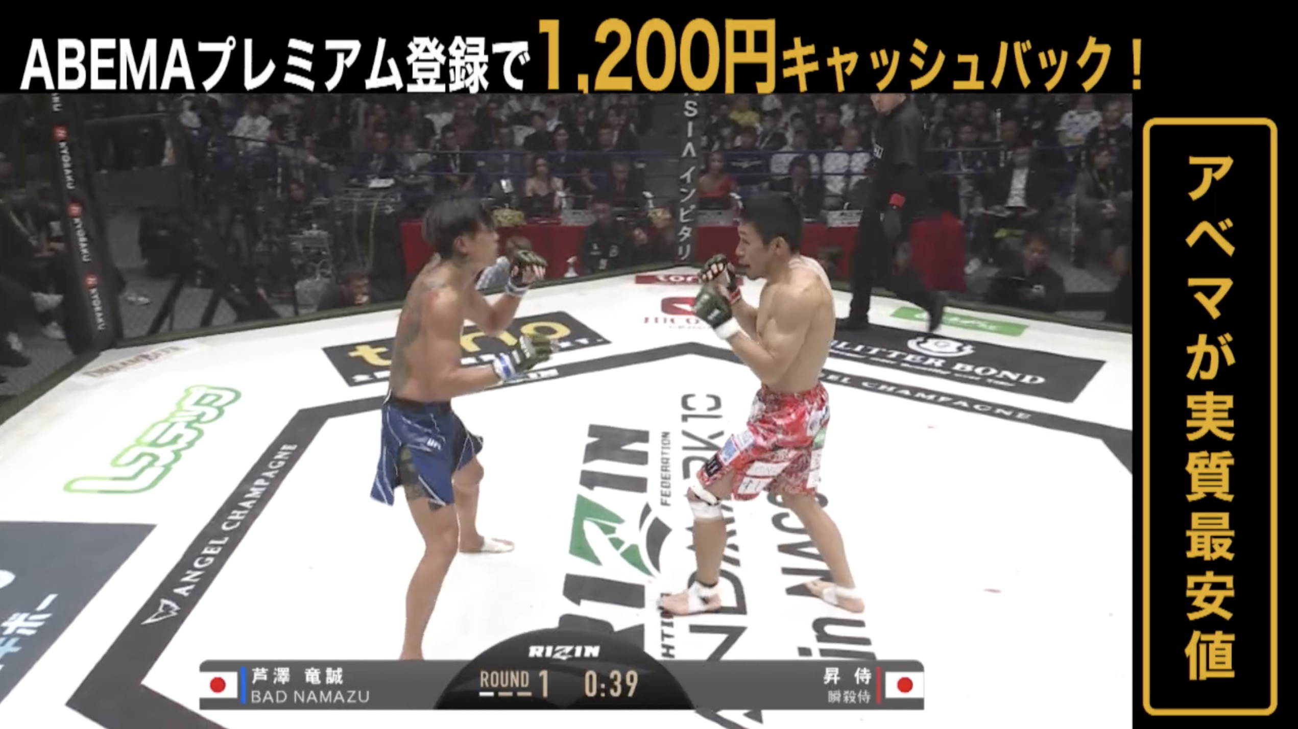 【RIZIN_LANDMARK10 in NAGOYA】第10試合ハイライト 昇侍 vs. 芦澤竜誠｜大会はABEMA PPVで全試合完全生中継