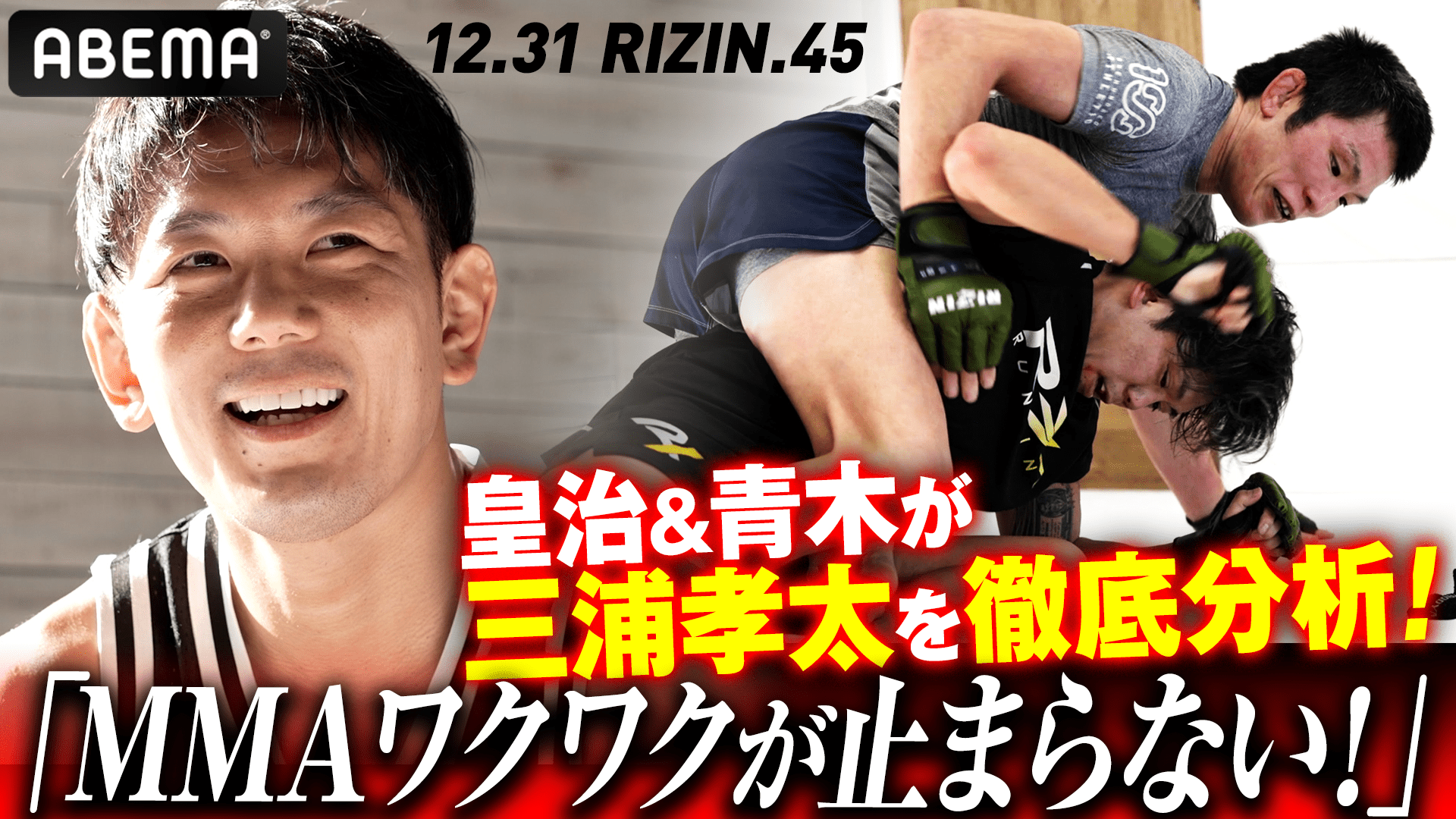 【動画】「MMAバリ楽しい