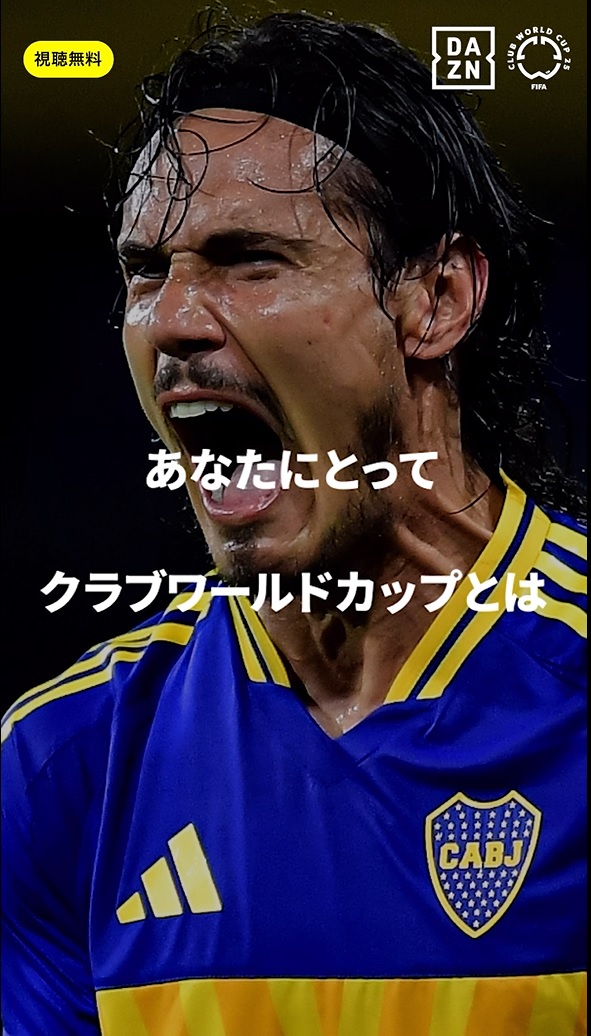 「サッカーは世界を一つにする」カバーニ（元ウルグアイ代表）｜FIFAクラブワールドカップ 全63試合 DAZN無料配信｜開幕まであと26日｜6/15(日)-7/14(月)