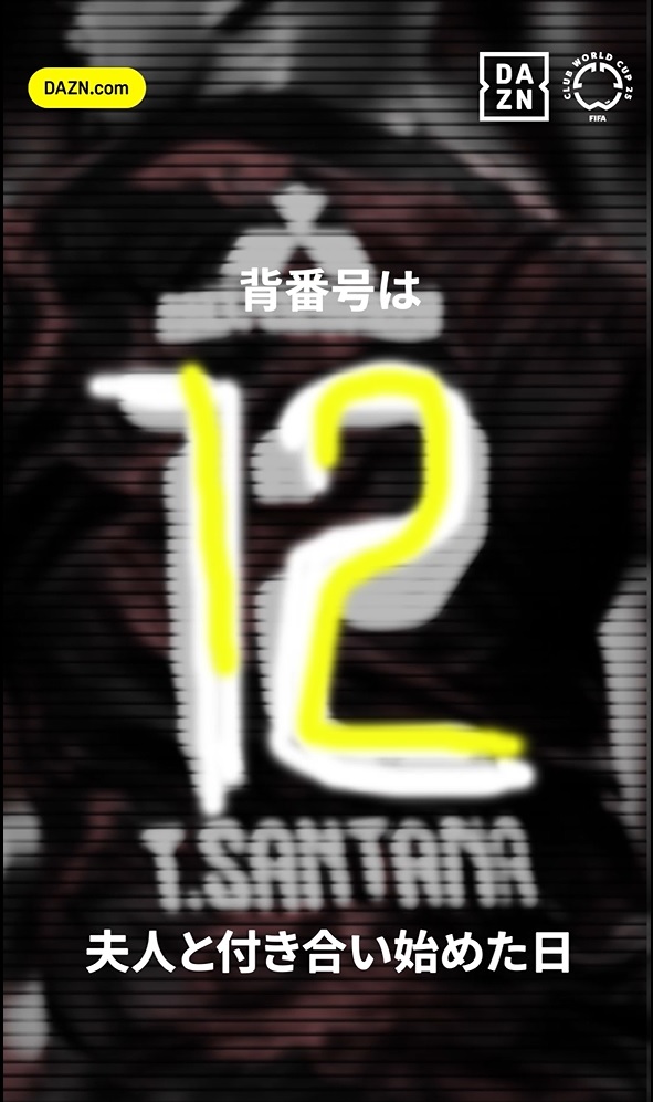 ▶▶シン・アジアの大砲◀◀チアゴ サンタナ（浦和レッズ）｜FIFAクラブワールドカップ 全63試合 DAZN独占無料配信｜開幕まであと47日｜6/15(日)-7/14(月)