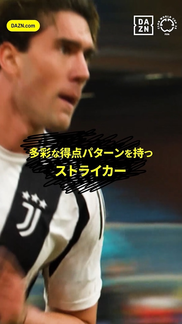▶▶世界震撼 DV9◀◀ヴラホヴィッチ（ユヴェントス）｜FIFAクラブワールドカップ 全63試合 DAZN独占無料配信｜開幕まであと33日｜6/15(日)-7/14(月)