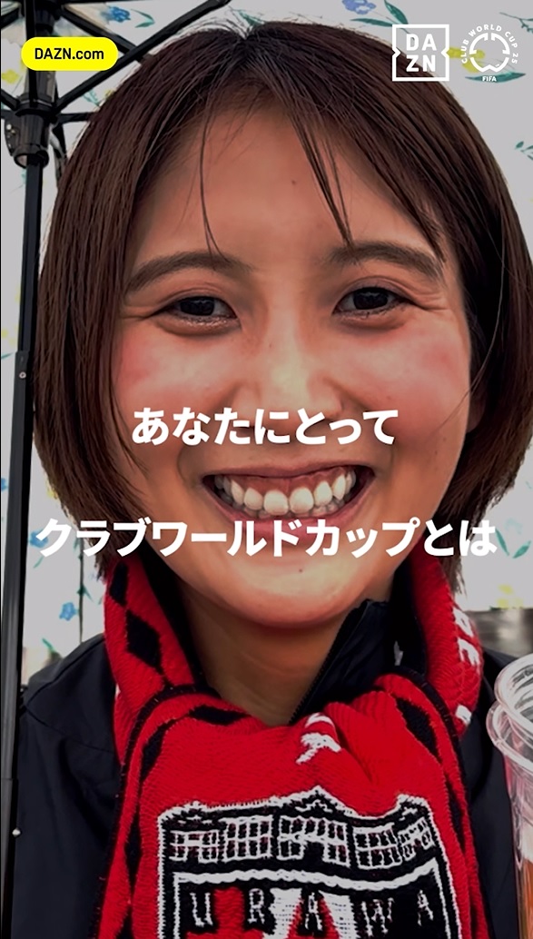 「人生をかけるべき夢舞台」ひろか（浦和レッズサポーター）｜FIFAクラブワールドカップ 全63試合 DAZN無料配信｜開幕まであと25日｜6/15(日)-7/14(月)