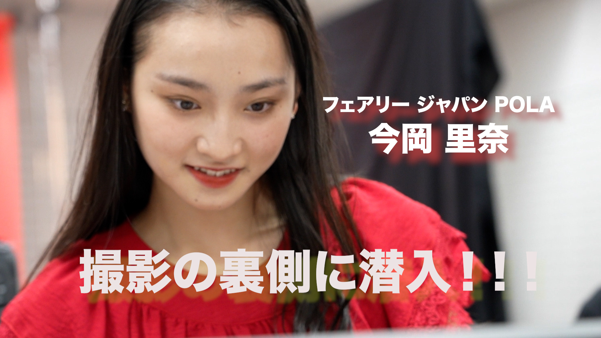 新体操　今岡里奈 