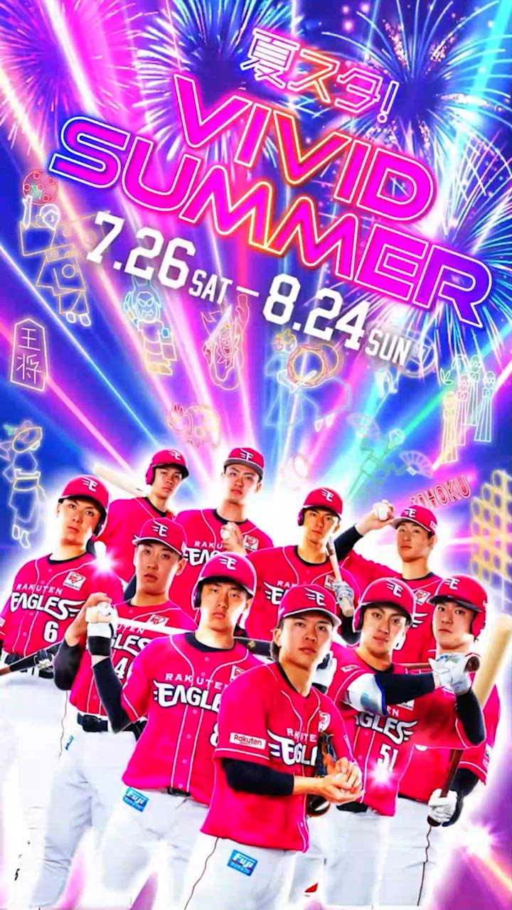 夏スタ!VIVID SUMMER開催！