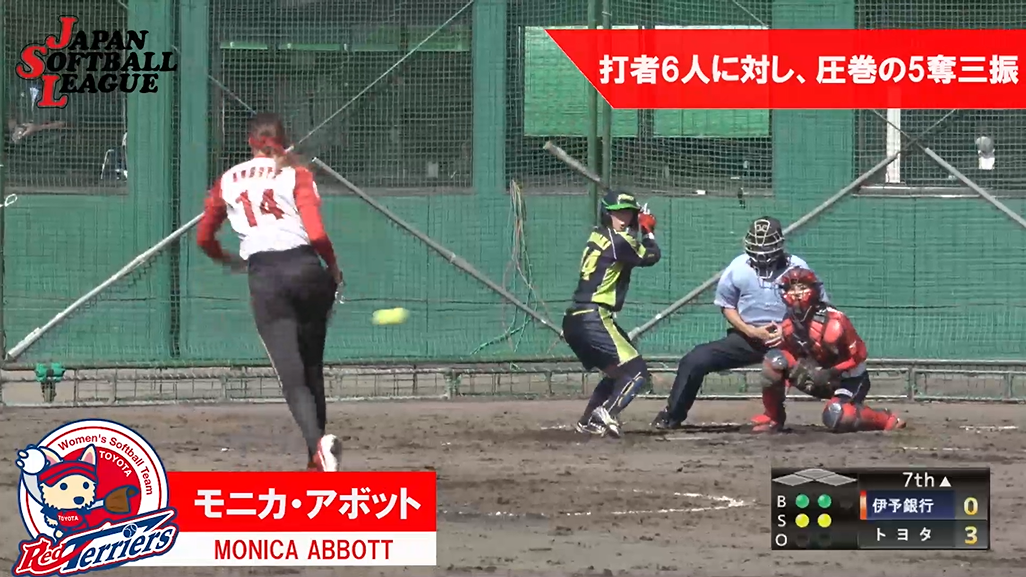 動画 世界最高峰リーグ に 世界最高峰ピッチャーあり 第10節 圧巻の奪三振ショー 女子ソフト スポーツナビ Jsl 日本女子ソフトボールリーグ