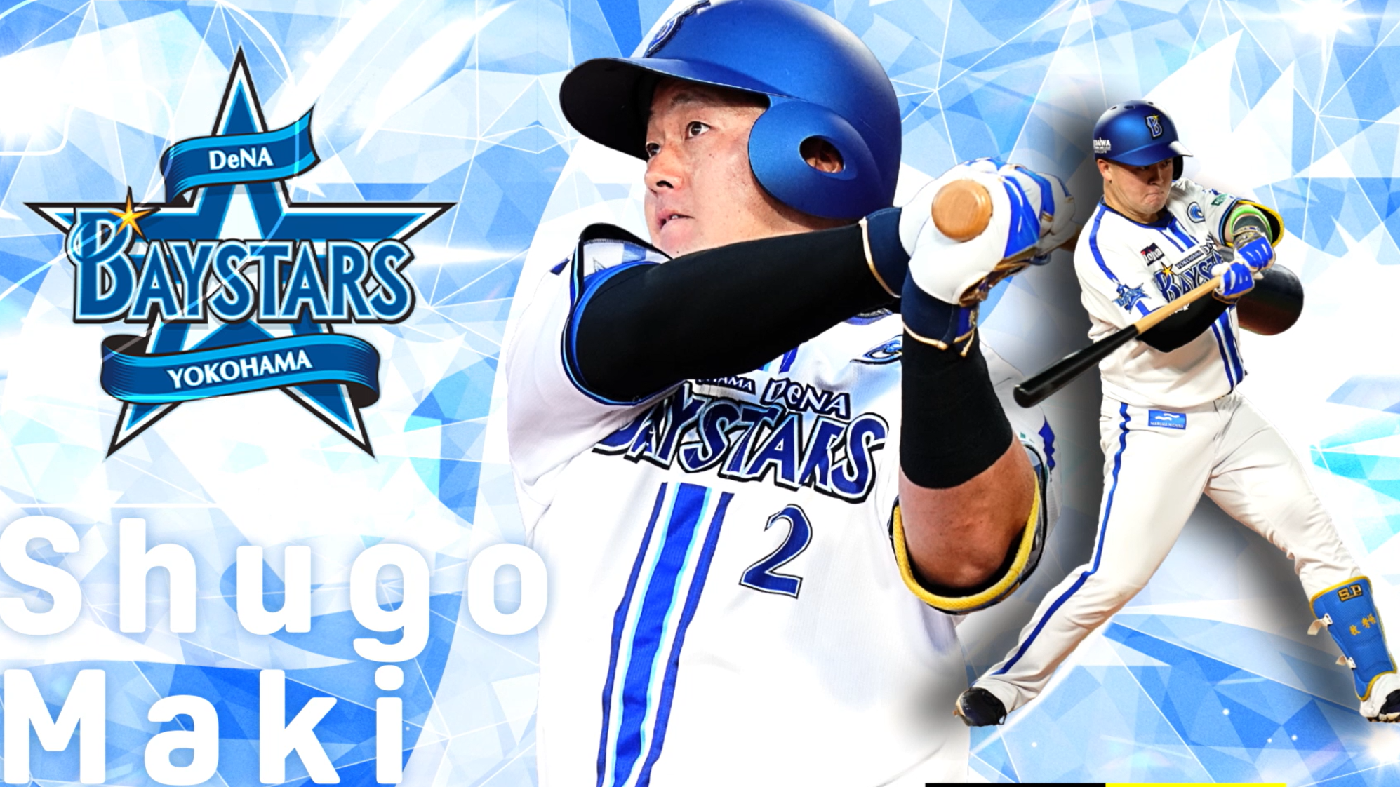 【DeNA・牧秀悟】プロ野球2025 #オレをみろ 1分ストーリーズ