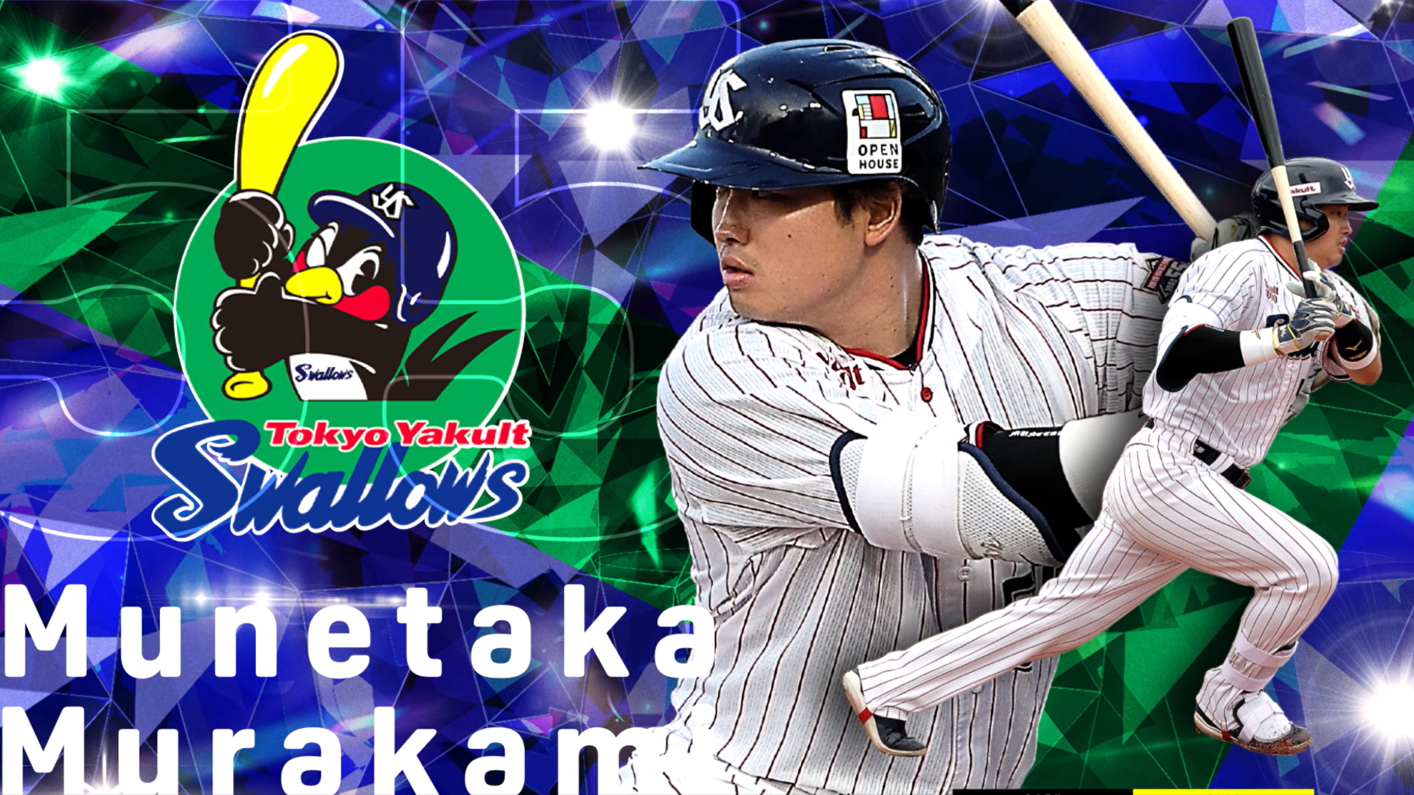 【ヤクルト・村上宗隆】プロ野球2025 #オレをみろ 1分ストーリーズ