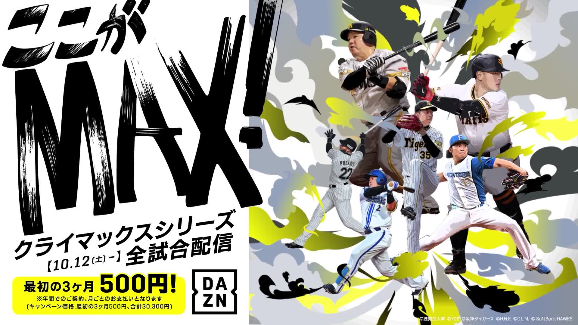 短期決戦ならではの見どころ...小久保監督の投手起用に注目｜「さぁCS ここがMAX！-中居スタジアム-」DAZN ＆DAZN Freemiumで配信