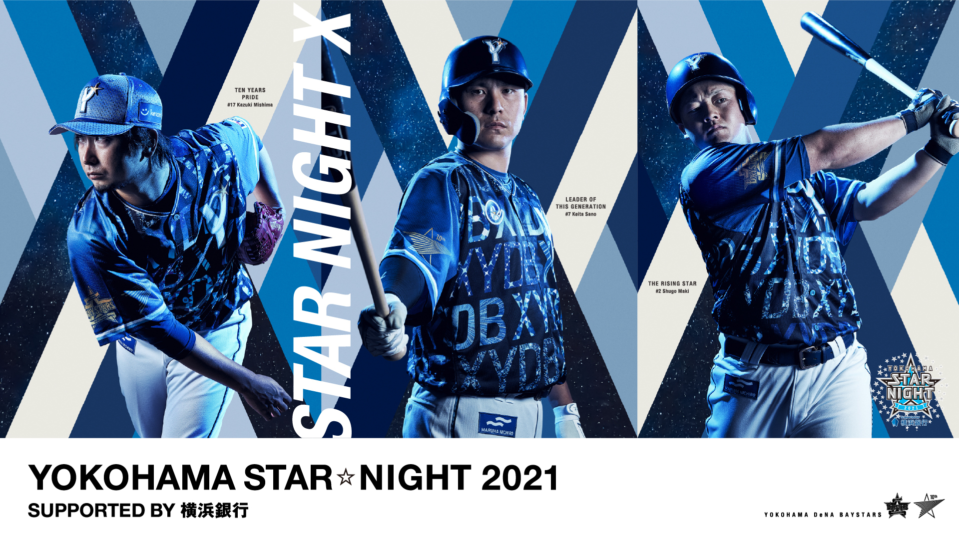 Baystars 横浜denaベイスターズ連載企画