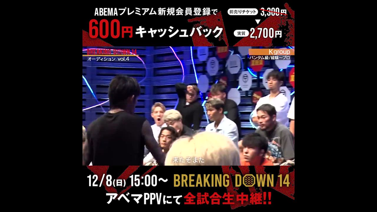 「俺必要だろBreakingDownに!!」オーディションで見せた井上力斗の漢気|12.8 BreakingDown14 ABEMAPPVにて生中継