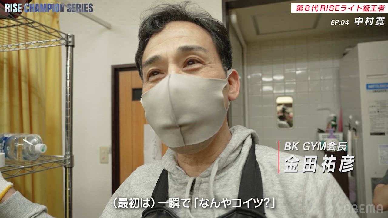「(最初は)一瞬で"なんやコイツ？"」人獣 中村寛の印象について語る 所属ジムBKGYM金田会長/嶋戸トレーナー｜『RISE ELDORADO 2025』3.29ひる12時からABEMA PPVで全試合独占生中継