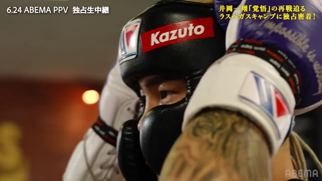 【動画】井岡一翔 ラスベガスでのスパーリング映像公開！6 24 ボクシングwba世界スーパーフライ級タイトルマッチabema Ppv独占生中継 スポーツナビ「abema格闘ch」