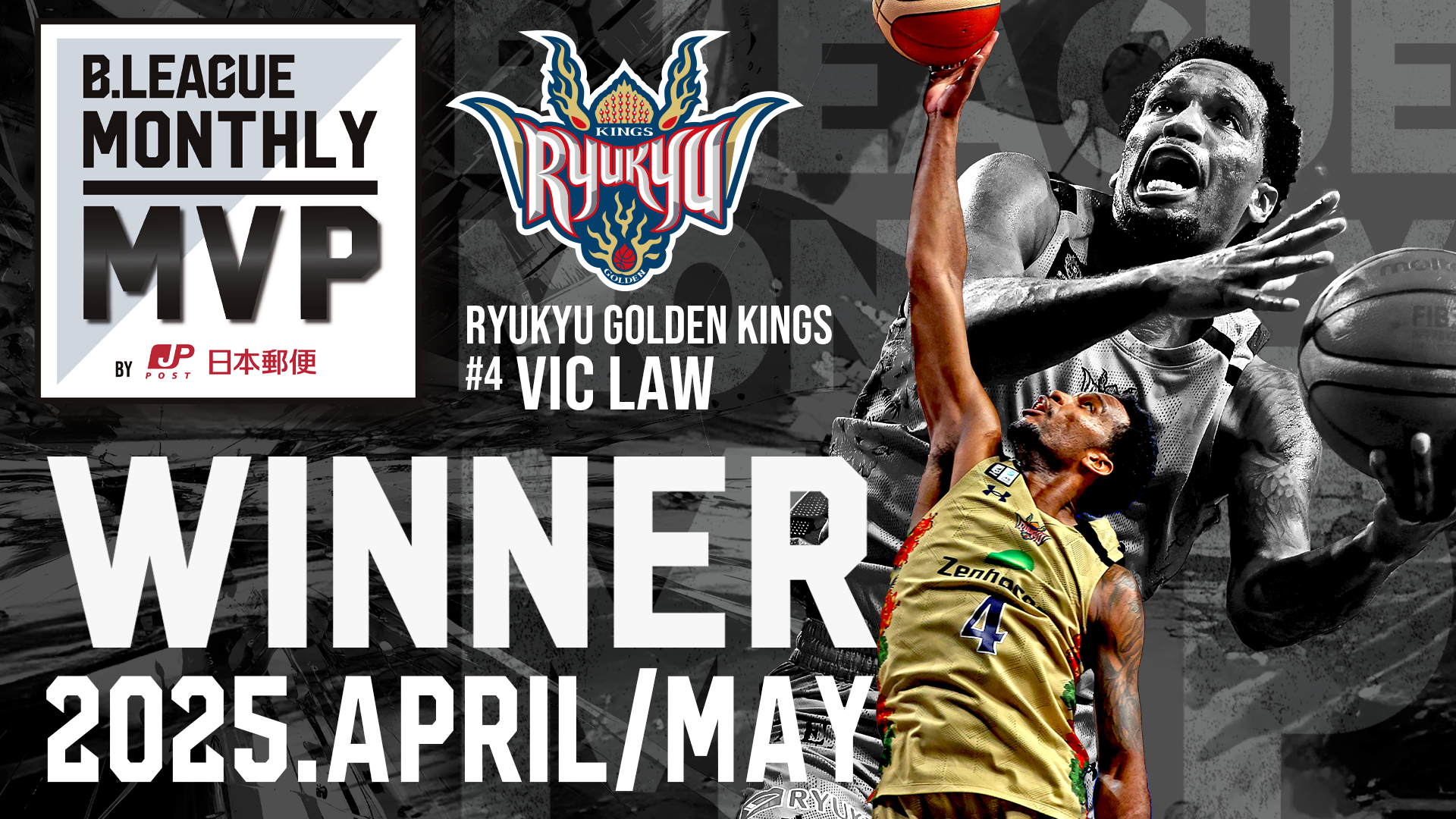【Bリーグ月間MVP】4/5月度受賞選手　ヴィック・ロー（琉球）
