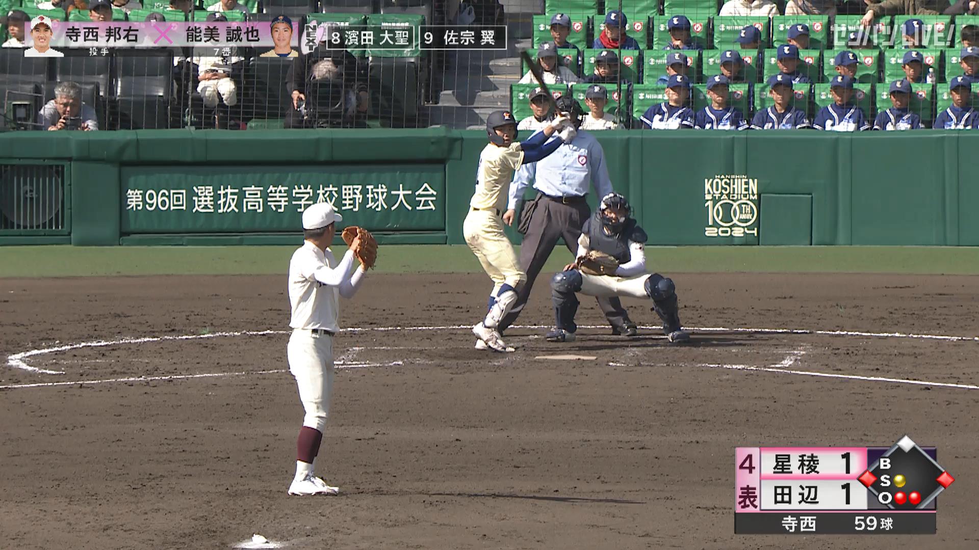 【センバツ高校野球】田辺 - 星稜 4回表 星稜・能美 誠也の打席。二死一、三塁、二塁手のファンブルの間に走者生還。勝ち越し。