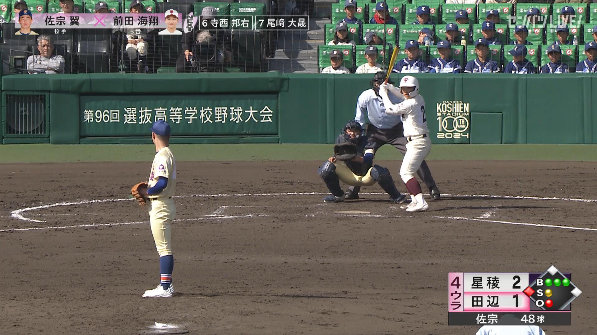 【センバツ高校野球】田辺 - 星稜 4回裏 田辺・前田 海翔の打席。一死三塁、スクイズ成功で同点。